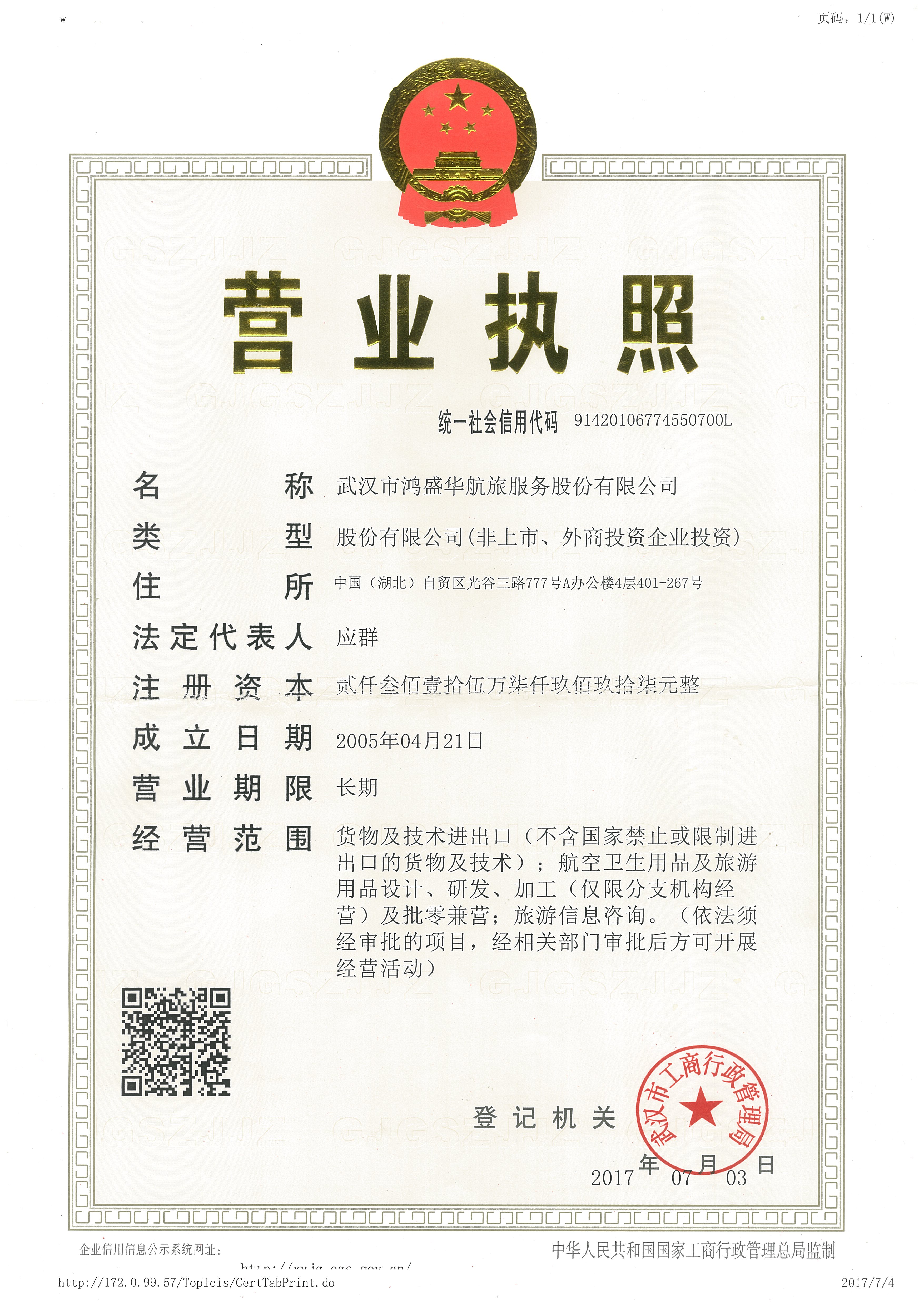 鸿盛华终极营业执照.jpg